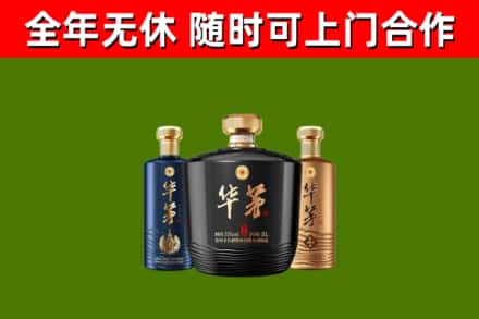 阿克塞县烟酒回收华茅酒.jpg