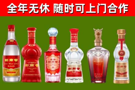 阿克塞县回收剑南春酒