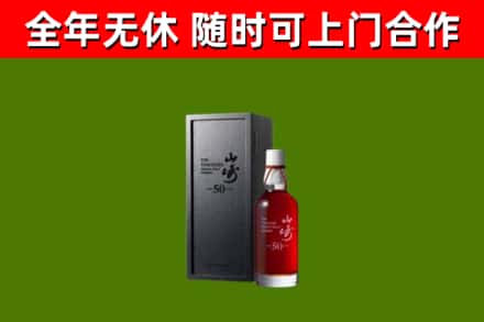 阿克塞县烟酒回收50年山崎洋酒.jpg