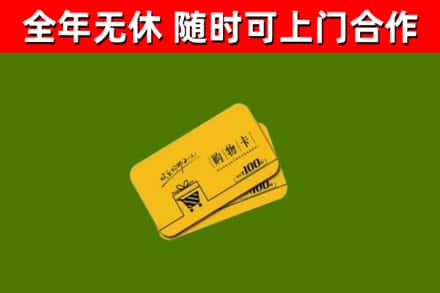 阿克塞县烟酒回收购物卡.jpg