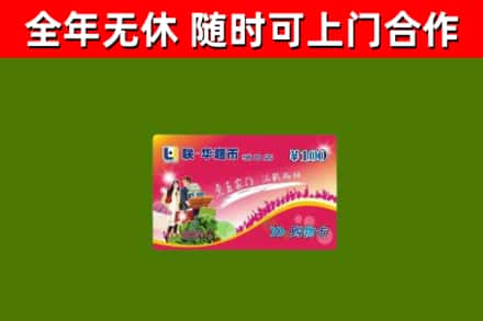 阿克塞县烟酒回收超市卡.jpg